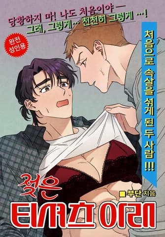 Chiếc Áo Gợi Cảm