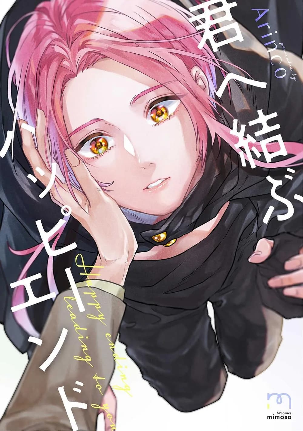 Yaoi - Kết Thúc Có Hậu Của Đôi Ta