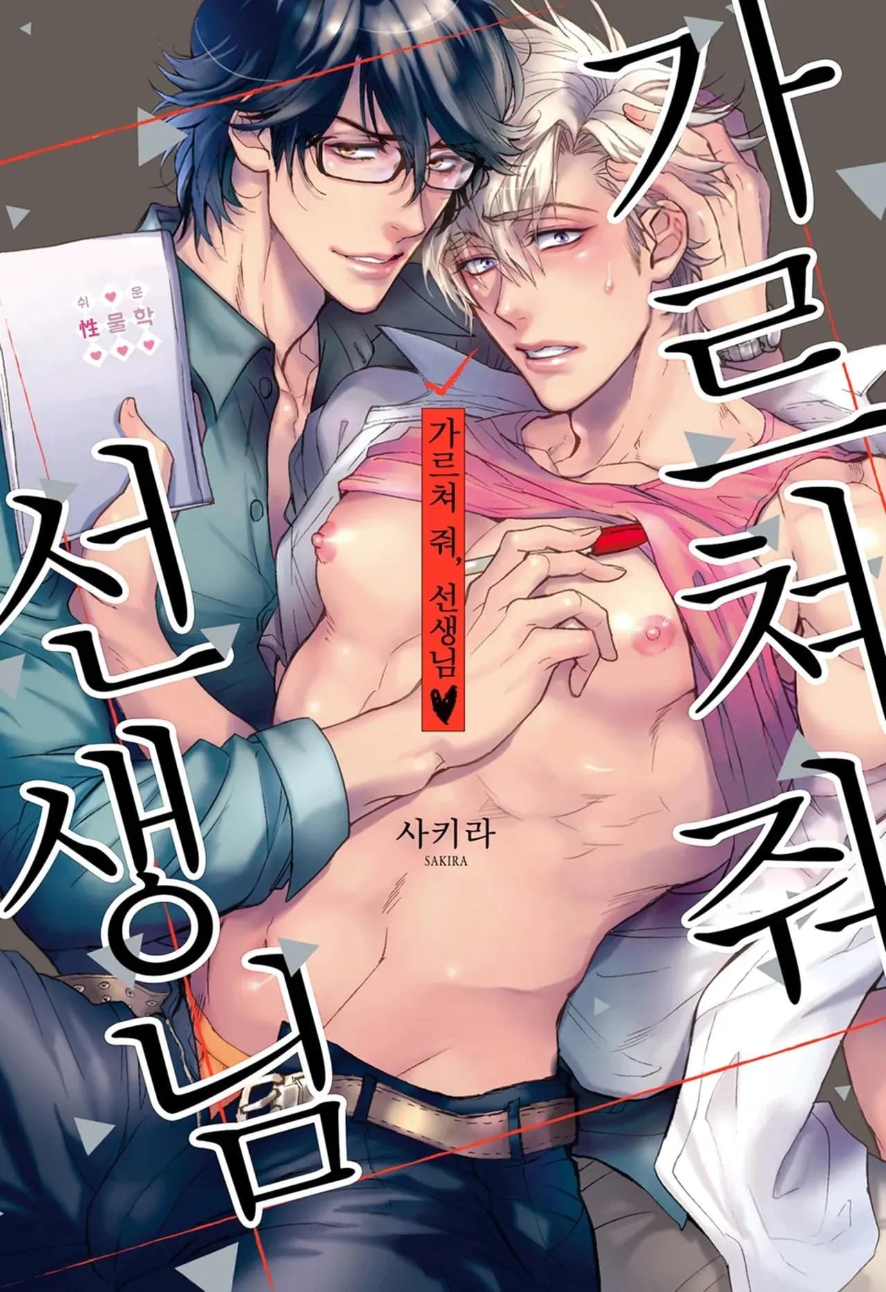 [Hoàn] Thầy ơi, dạy em đi