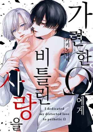 Tình Yêu Méo Mó Dành Cho Omega