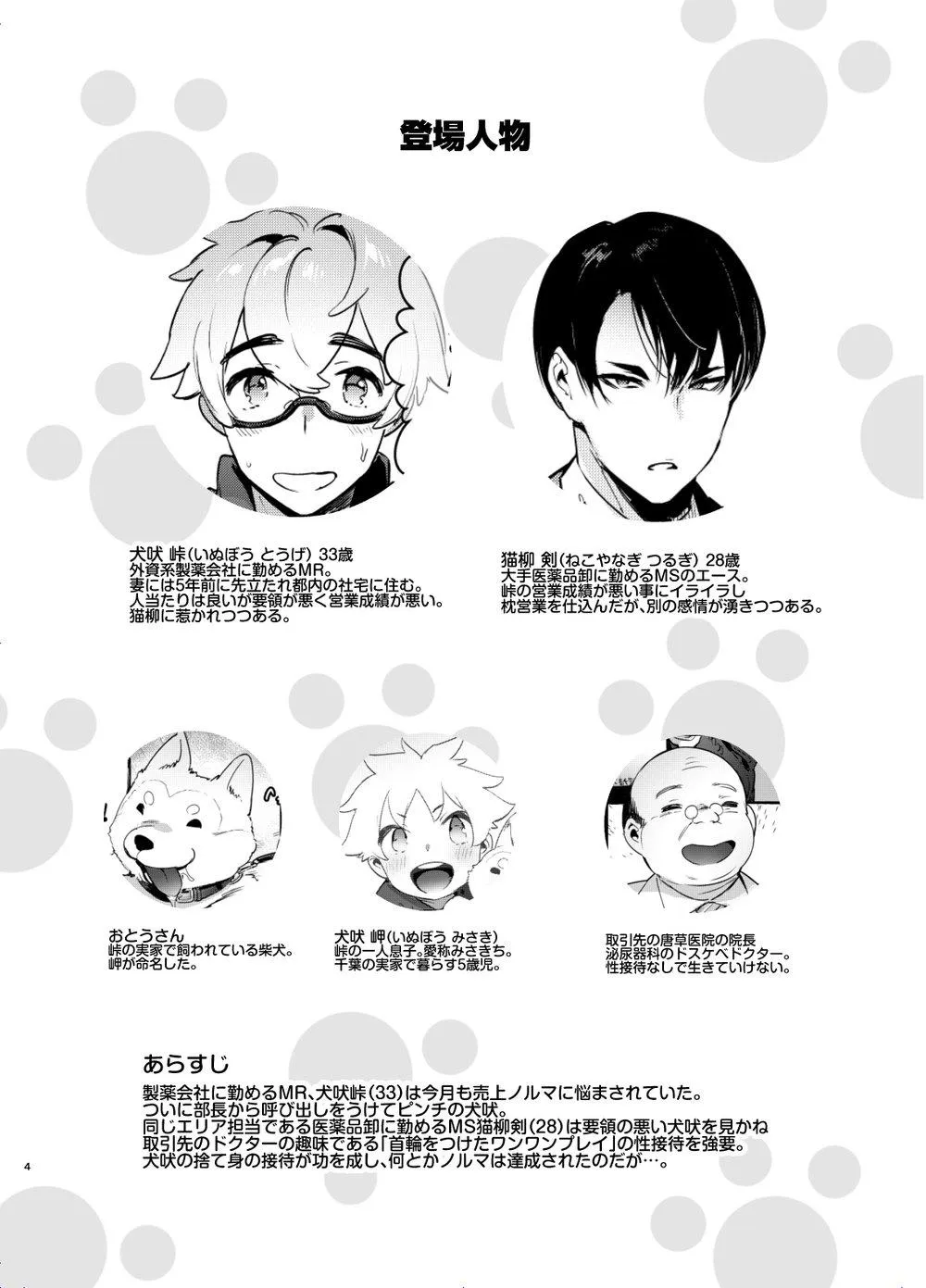 Oneshot mặt chát Chapter 32 Trang 3