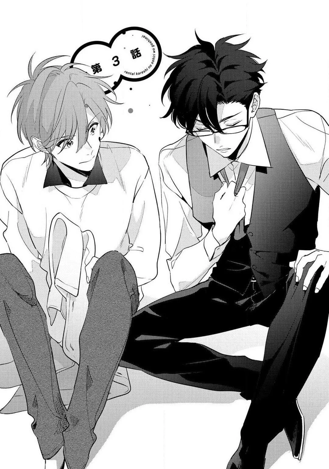 Đề Cử Dùng Mông Của “ Bạn Trai Cho Thuê” Chapter 3 Trang 7