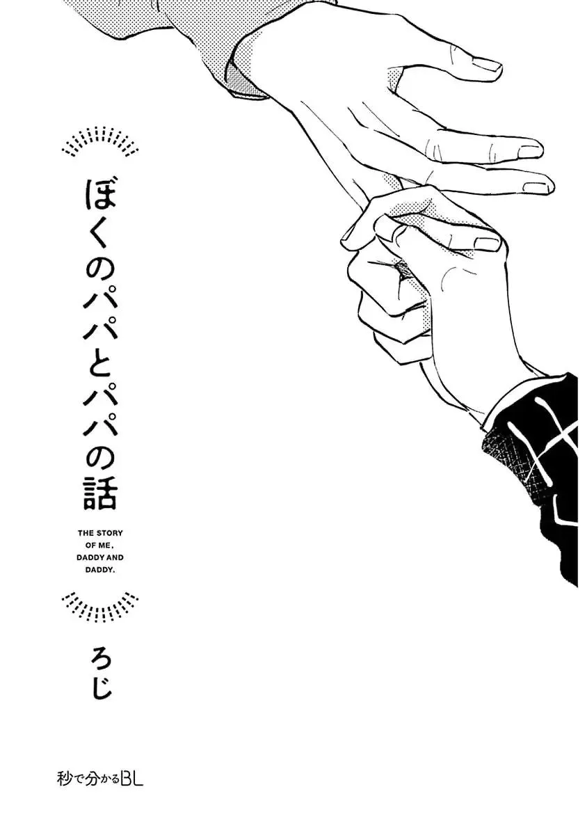 [END] Ba Lớn Ba Nhỏ Của Tôi Chapter 1 Trang 4