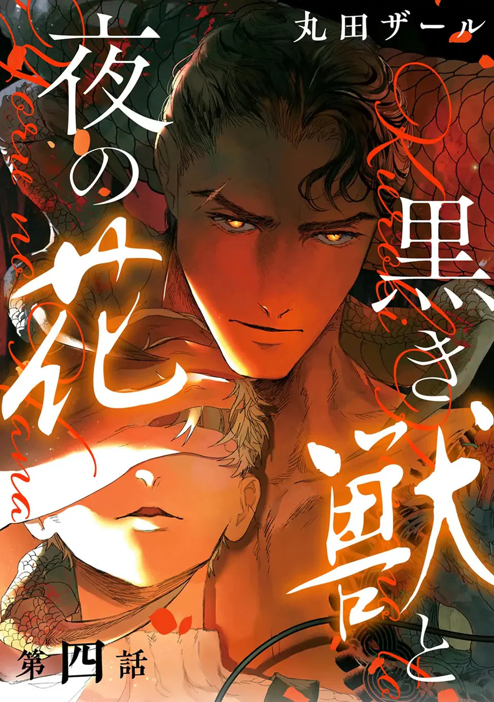 [END] Hắc Thú Và Dạ Hoa Chapter 4 Trang 3