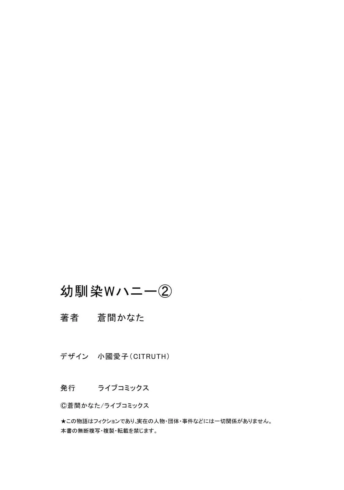 Hai cậu bạn thanh mai trúc mã đều là bạn trai tôi Chapter 2 Trang 28