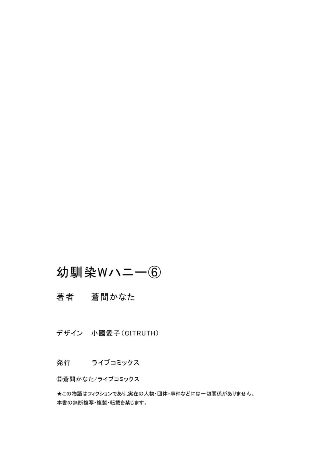 Hai cậu bạn thanh mai trúc mã đều là bạn trai tôi Chapter 6 Trang 15