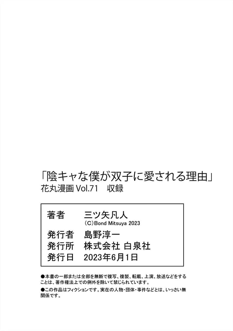 Hanamaru Manga Yin Kana là một cặp song sinh được tôi yêu quý Chapter 13 Trang 22