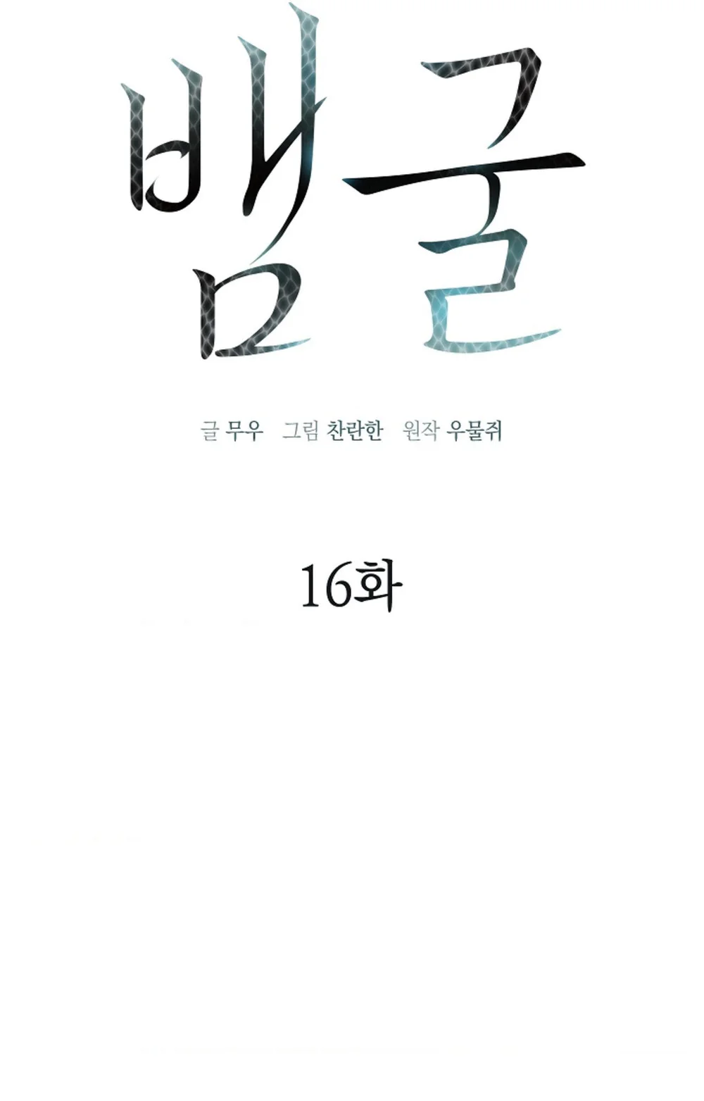 HANG RẮN Chapter 16 Trang 25