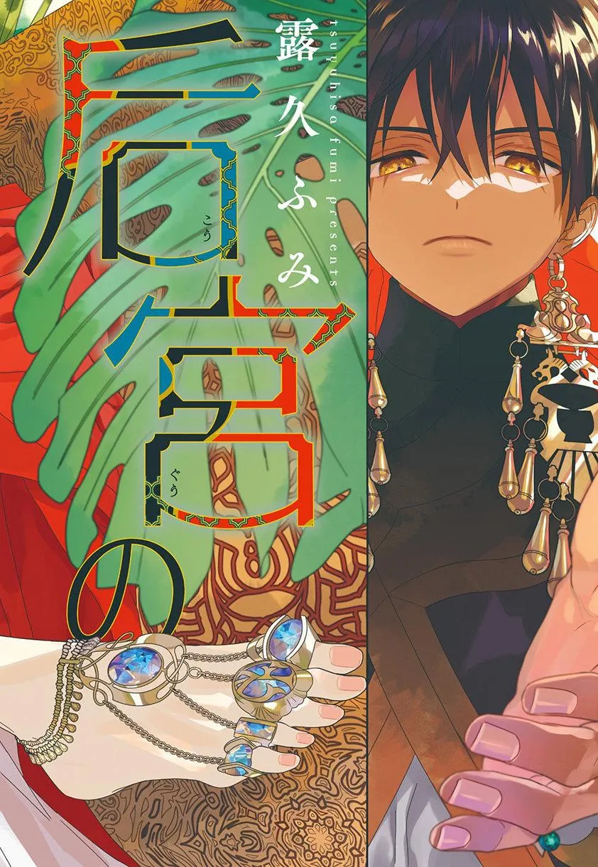 Hậu Cung Omega Chapter 1 Trang 5