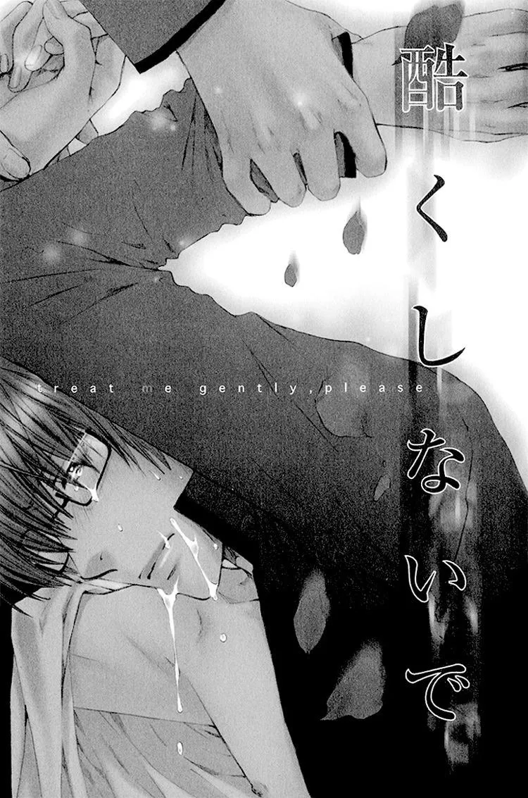 Hãy đối xử với em thật nhẹ nhàng! Chapter 1 Trang 6