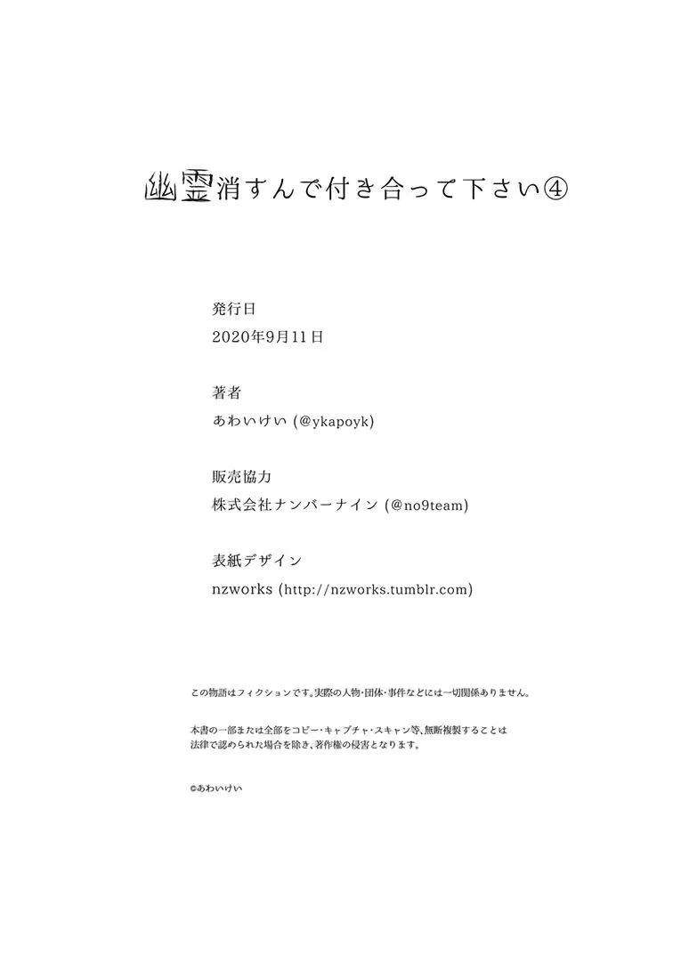 Hãy hẹn hò với tôi sau khi trừ được hồn ma đó nhé Chapter 4 Trang 30