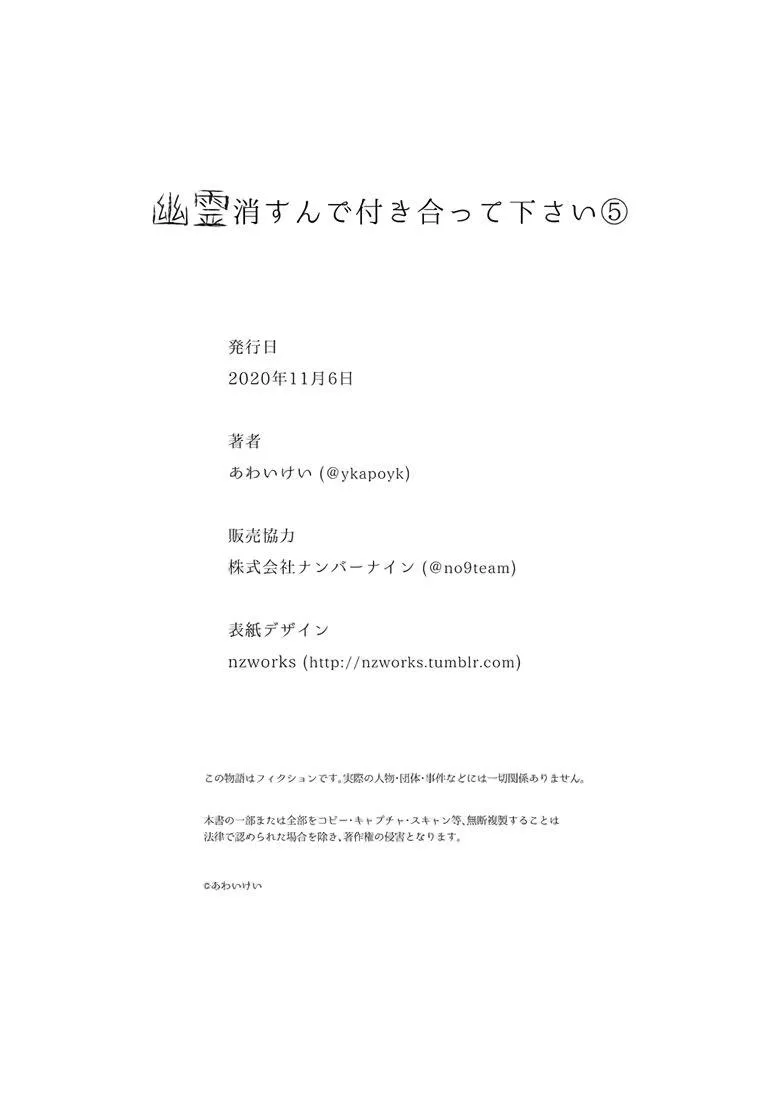 Hãy hẹn hò với tôi sau khi trừ được hồn ma đó nhé Chapter 5 Trang 30