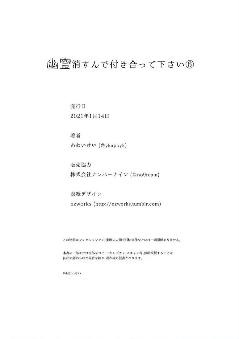 Hãy hẹn hò với tôi sau khi trừ được hồn ma đó nhé Chapter 6 Trang 35