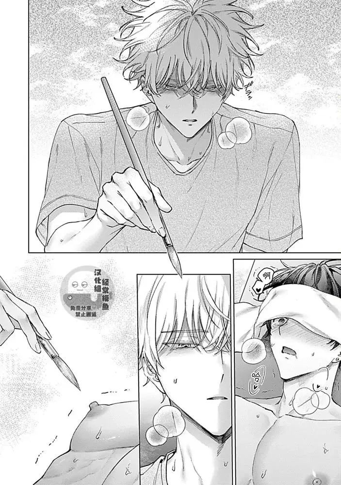 Hãy nhìn em bằng đôi mắt ấy Chapter 3 Trang 19