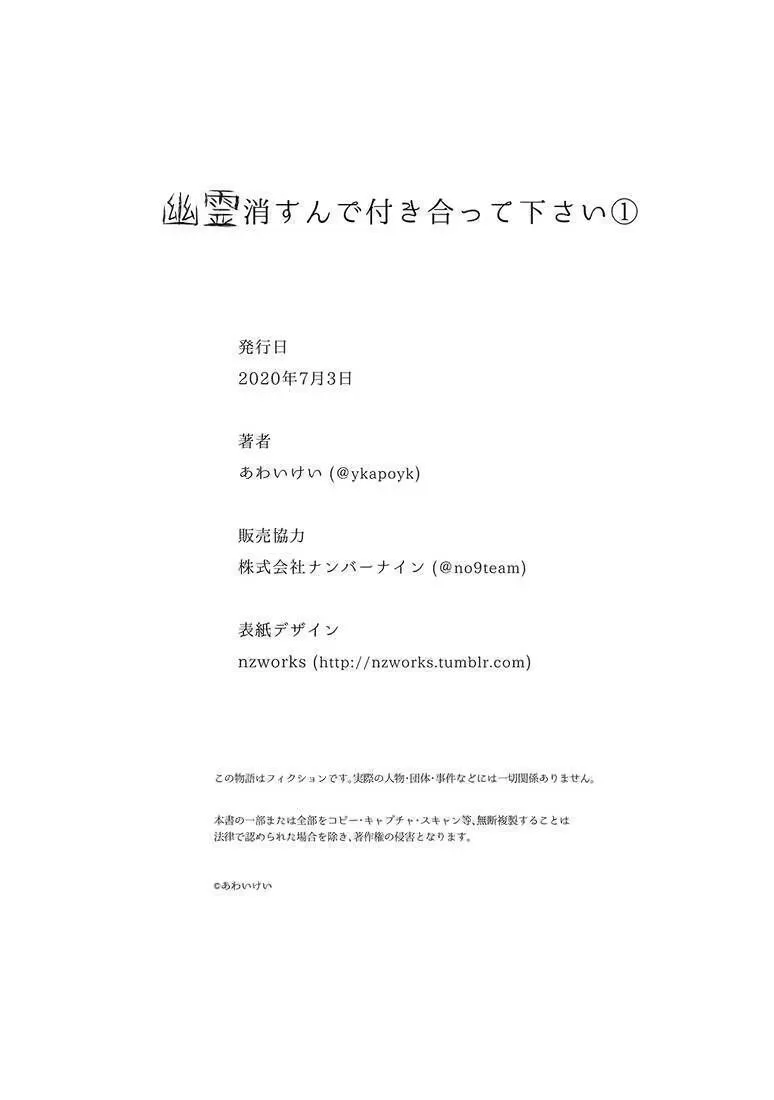 Hãy Xóa Bỏ Bóng Ma Và Hẹn Hò Với Tôi Đi Chapter 1 Trang 27
