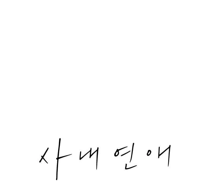 Hẹn hò chốn công sở Chapter 13 Trang 30