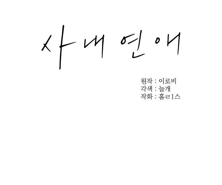 Hẹn hò chốn công sở Chapter 17 Trang 19