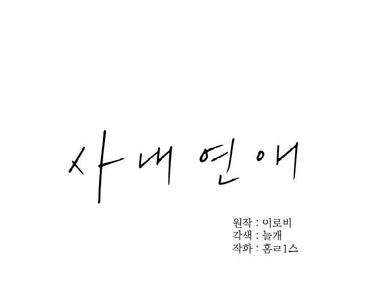 Hẹn hò chốn công sở Chapter 19 Trang 31