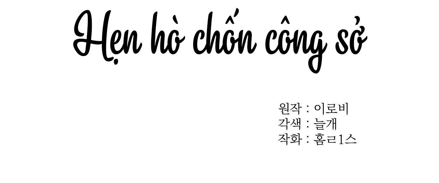 Hẹn hò chốn công sở Chapter 21 Trang 48