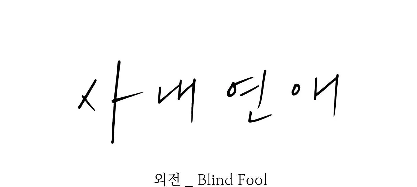 Hẹn hò chốn công sở Chapter 28 Trang 50