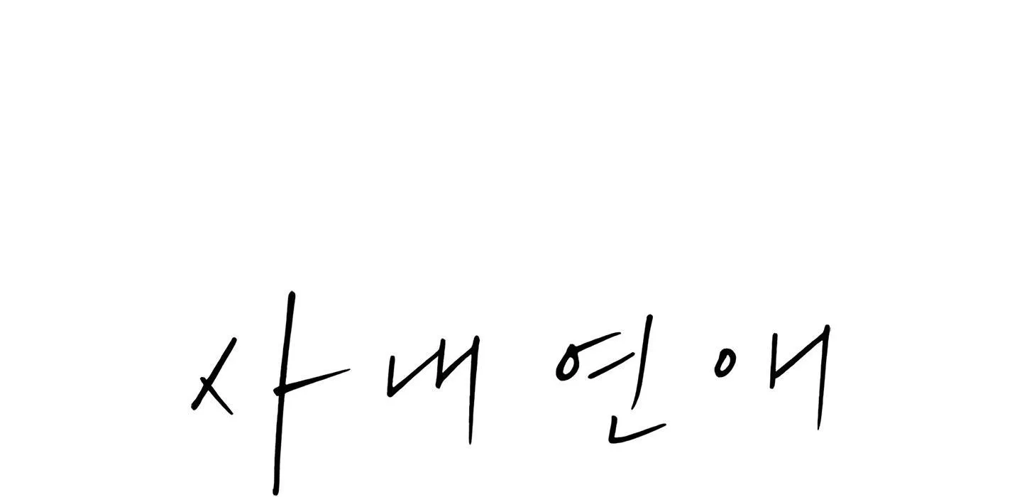 Hẹn hò chốn công sở Chapter 29 Trang 12