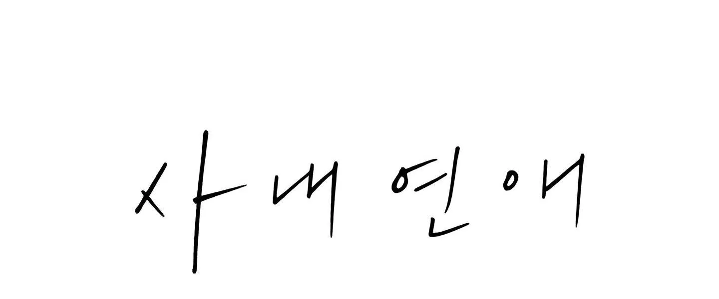 Hẹn hò chốn công sở Chapter 33 Trang 83