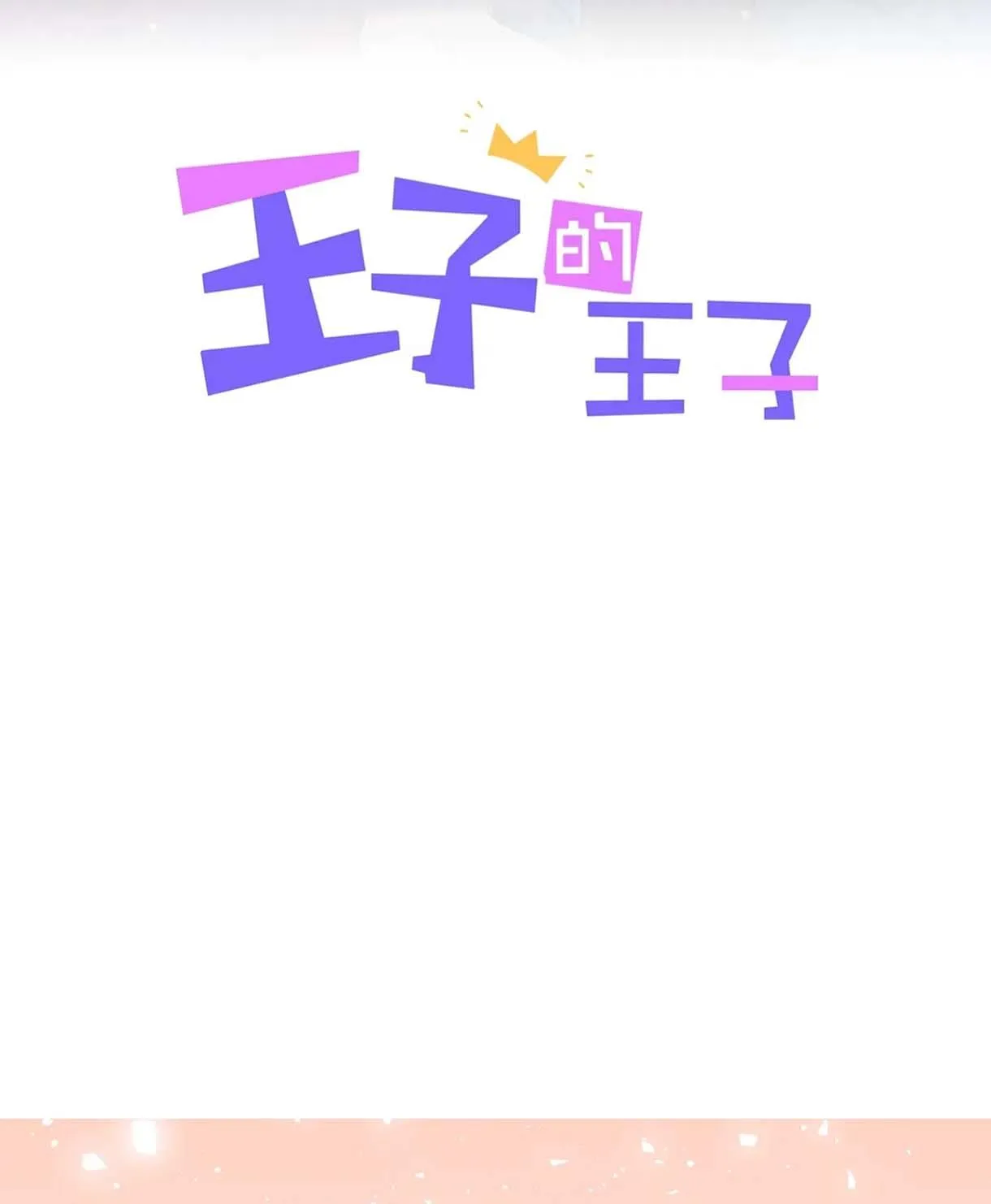 Hoàng Tử Của Hoàng Tử (END) Chapter 4 Trang 3