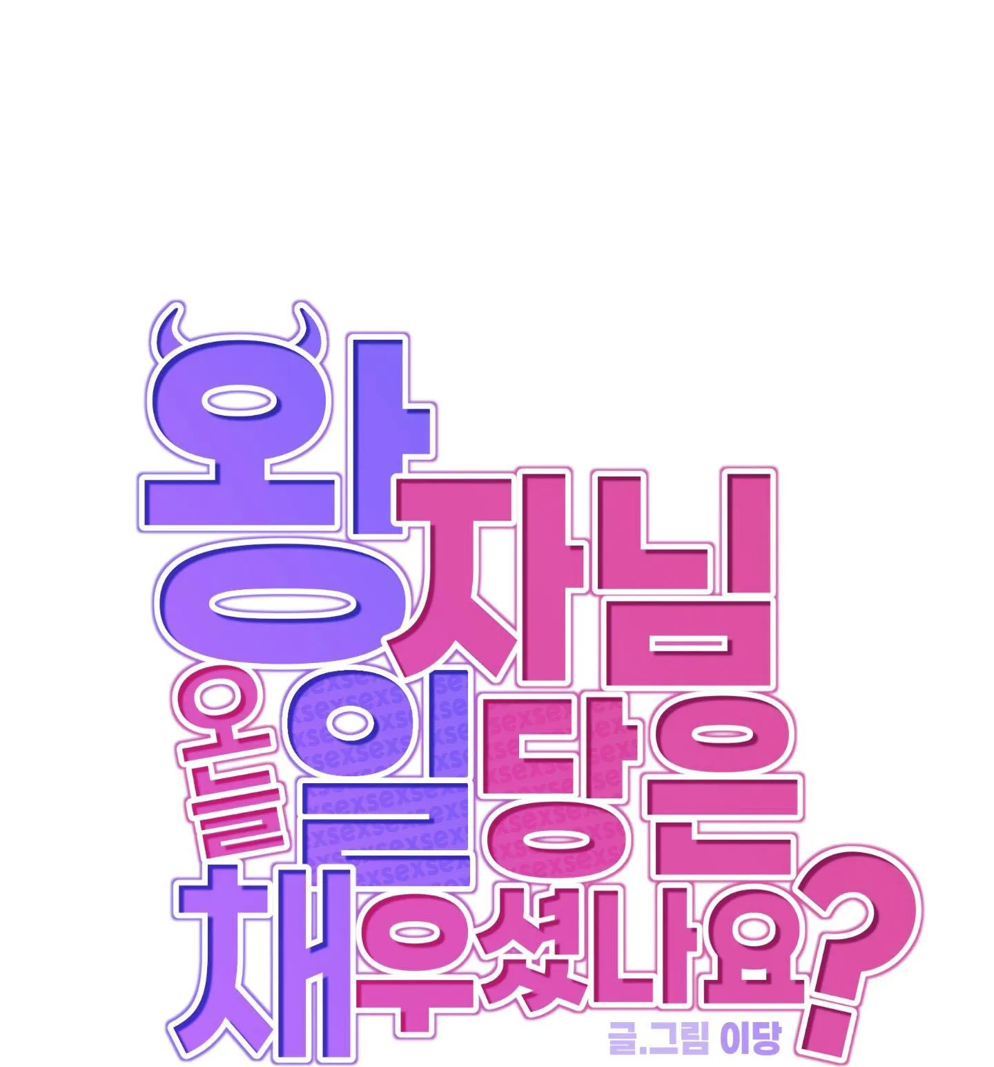 HOÀNG TỬ NGÀI ĐÃ ĐƯỢC LẤP ĐẦY CHƯA? Chapter 5 Trang 24