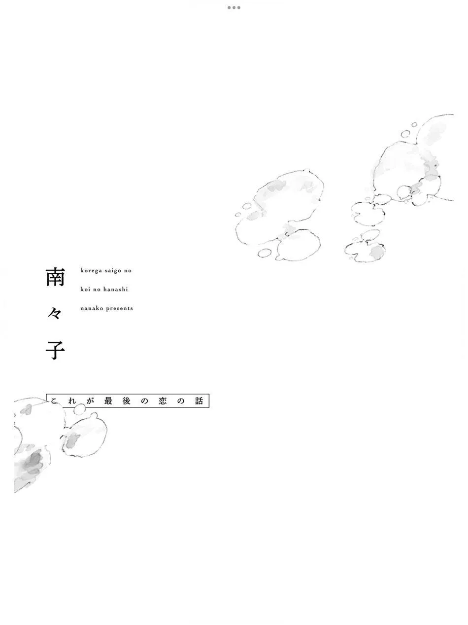 Hồi Kết Mảnh Tình Vương (END) Chapter 1 Trang 4