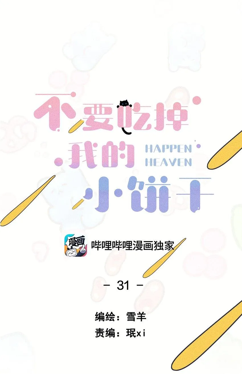 Hộp Bánh Quy Định Mệnh (END) Chapter 31 Trang 9