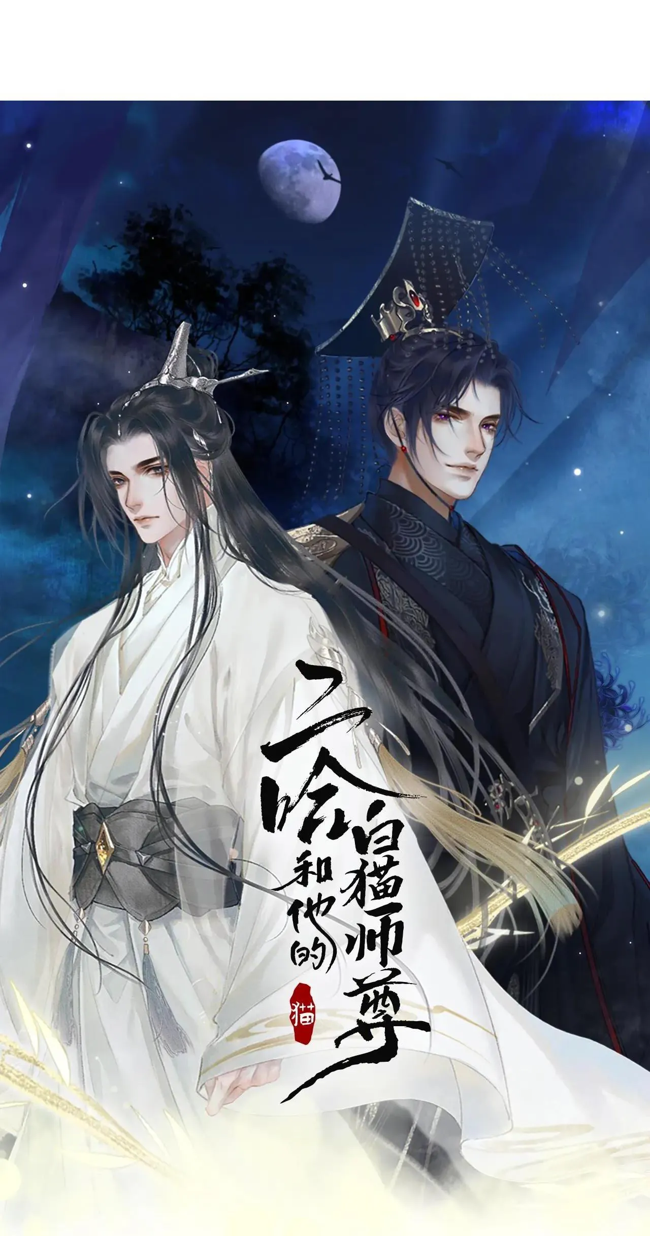 Husky và Sư Tôn Mèo Trắng của Hắn Chapter 10 Trang 4