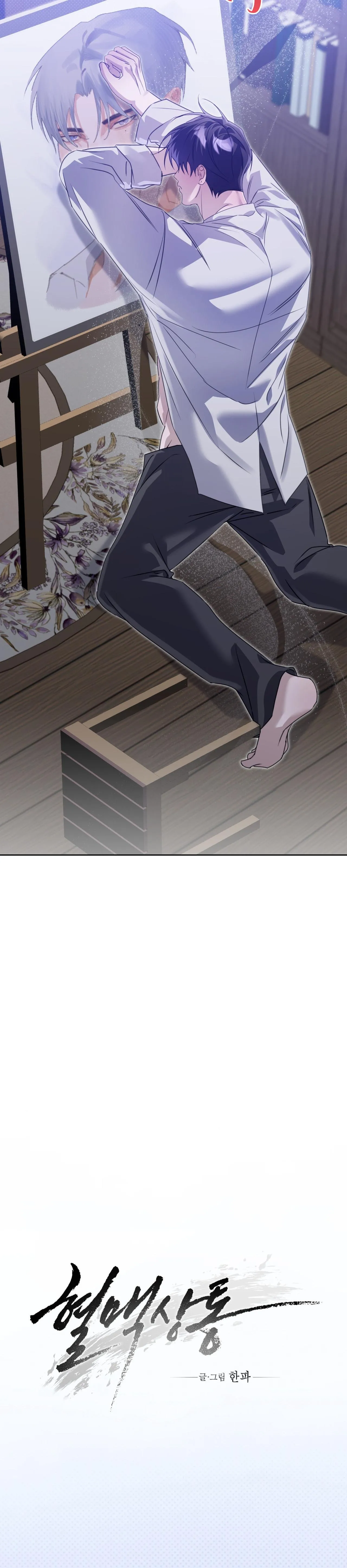 [END] HUYẾT MẠCH TƯƠNG THÔNG Chapter 1 Trang 8