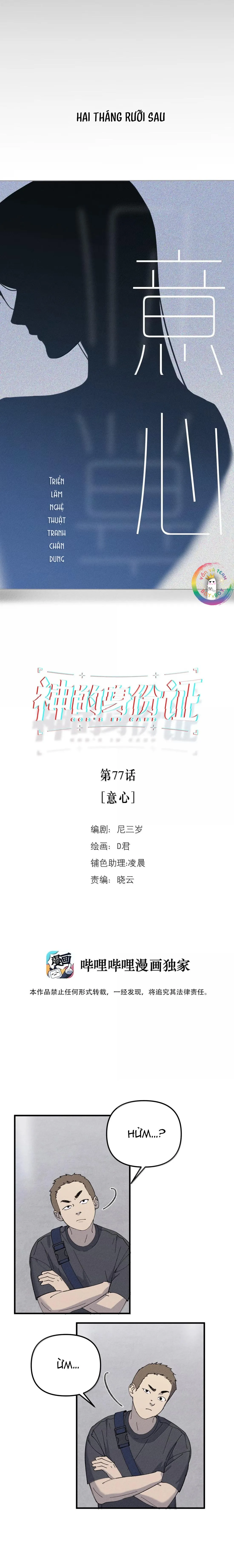 (END) ID Của Thần Chapter 77 Trang 3