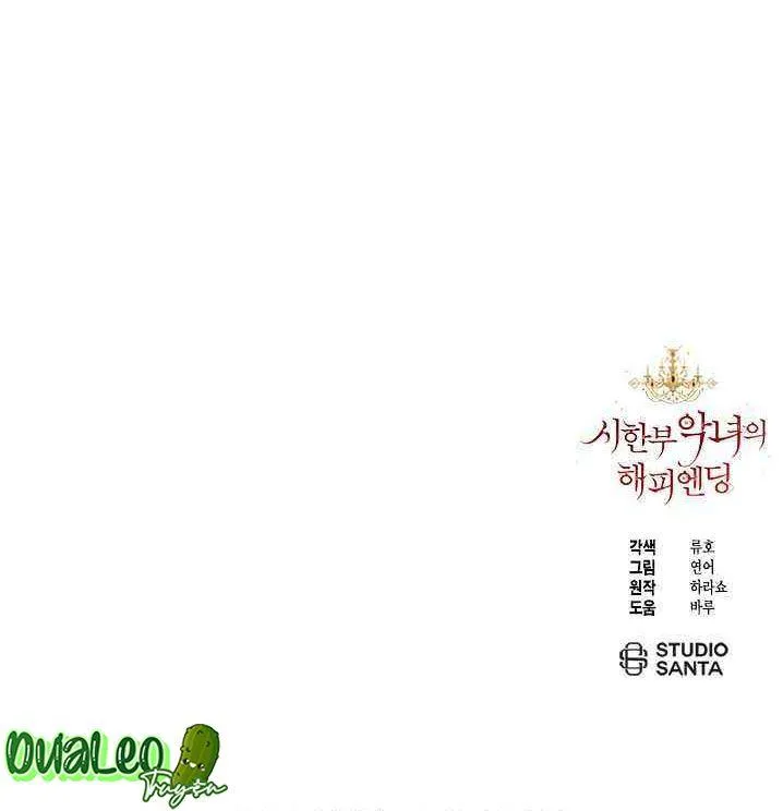 Kết Thúc Có Hậu Của Nhân Vật Phản Diện Chapter 5 Trang 68