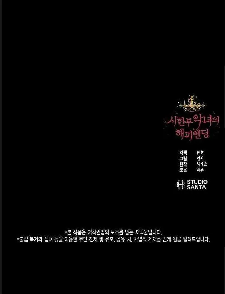 Kết Thúc Có Hậu Của Nhân Vật Phản Diện Chapter 7 Trang 63