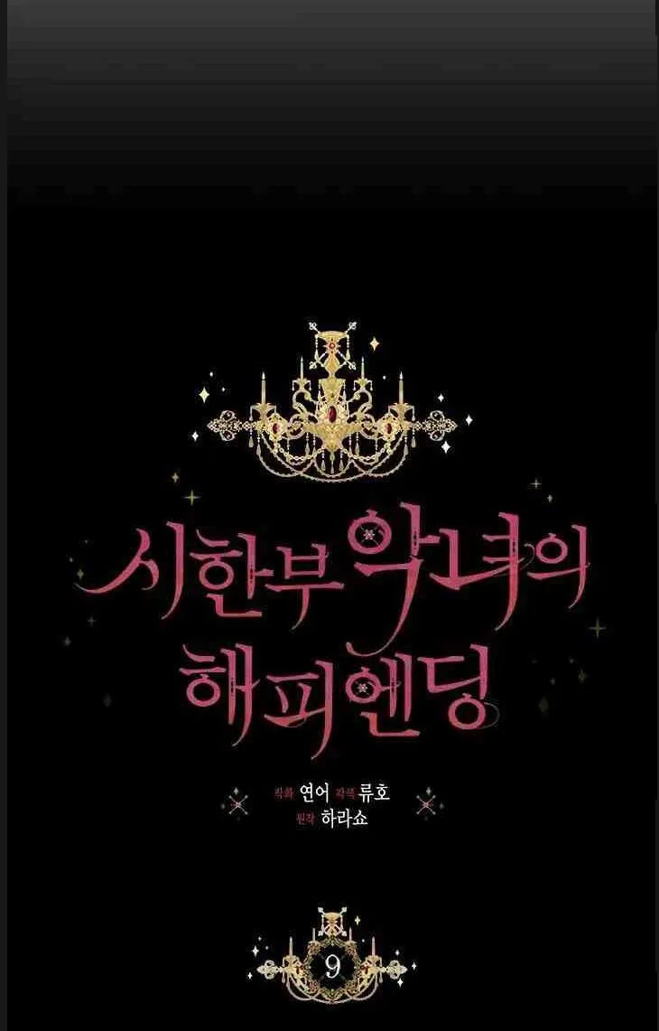 Kết Thúc Có Hậu Của Nhân Vật Phản Diện Chapter 9 Trang 37