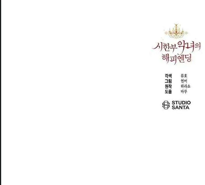 Kết Thúc Có Hậu Của Nhân Vật Phản Diện Chapter 9 Trang 75