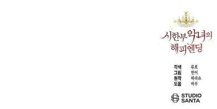 Kết Thúc Có Hậu Của Nhân Vật Phản Diện Chapter 10 Trang 78