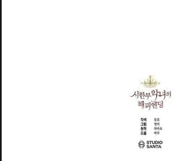 Kết Thúc Có Hậu Của Nhân Vật Phản Diện Chapter 14 Trang 79