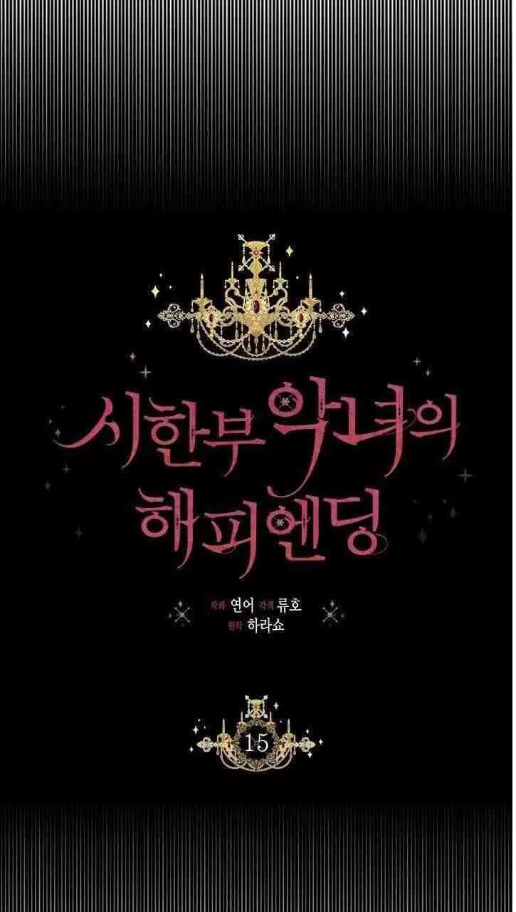 Kết Thúc Có Hậu Của Nhân Vật Phản Diện Chapter 15 Trang 17