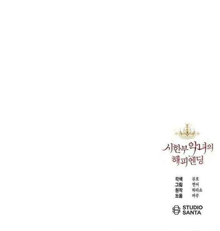 Kết Thúc Có Hậu Của Nhân Vật Phản Diện Chapter 15 Trang 62