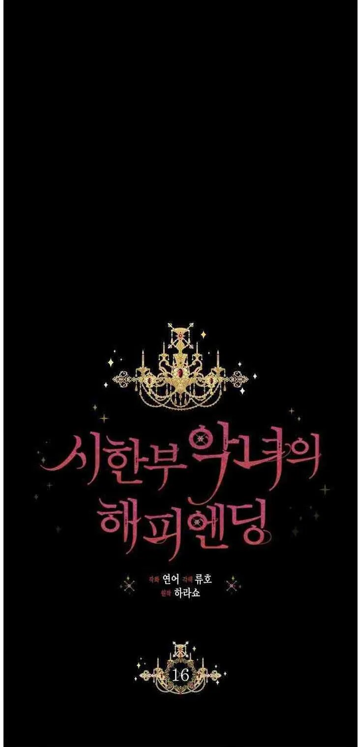 Kết Thúc Có Hậu Của Nhân Vật Phản Diện Chapter 16 Trang 3