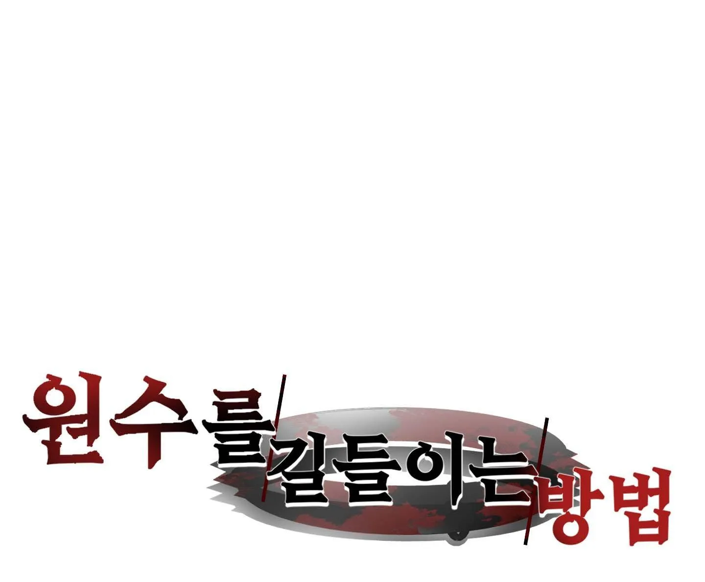 (END) LÀM THẾ NÀO ĐỂ CHẾ NGỰ KẺ THÙ TRONG TA Chapter 1 Trang 3