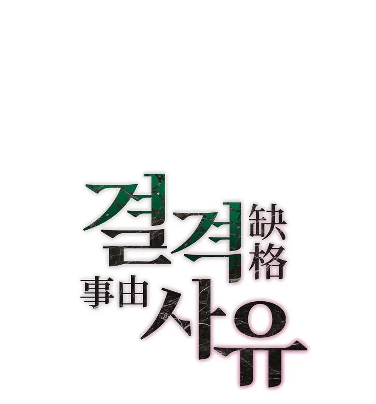 (END) LÝ DO BỊ LOẠI Chapter 26 Trang 34