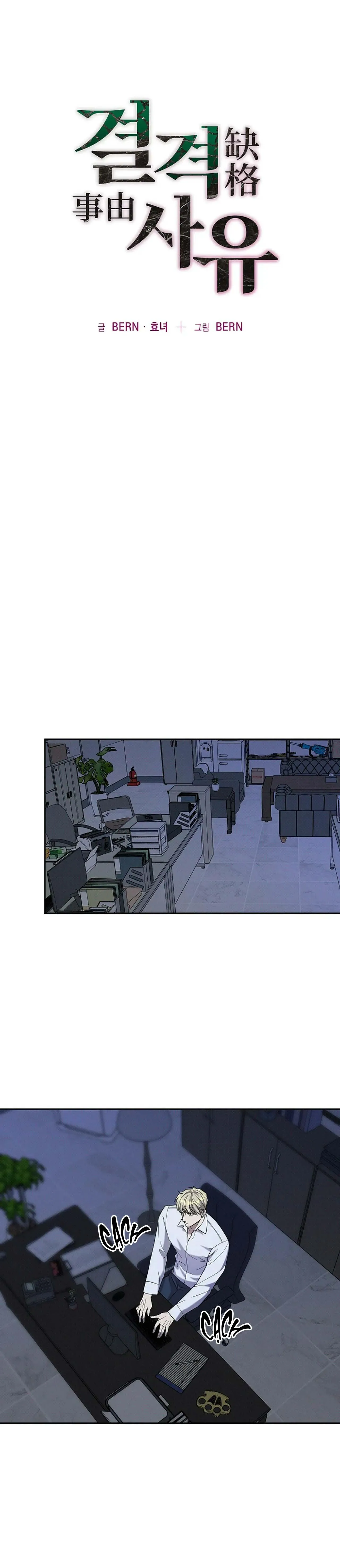 (END) LÝ DO BỊ LOẠI Chapter 31 Trang 6