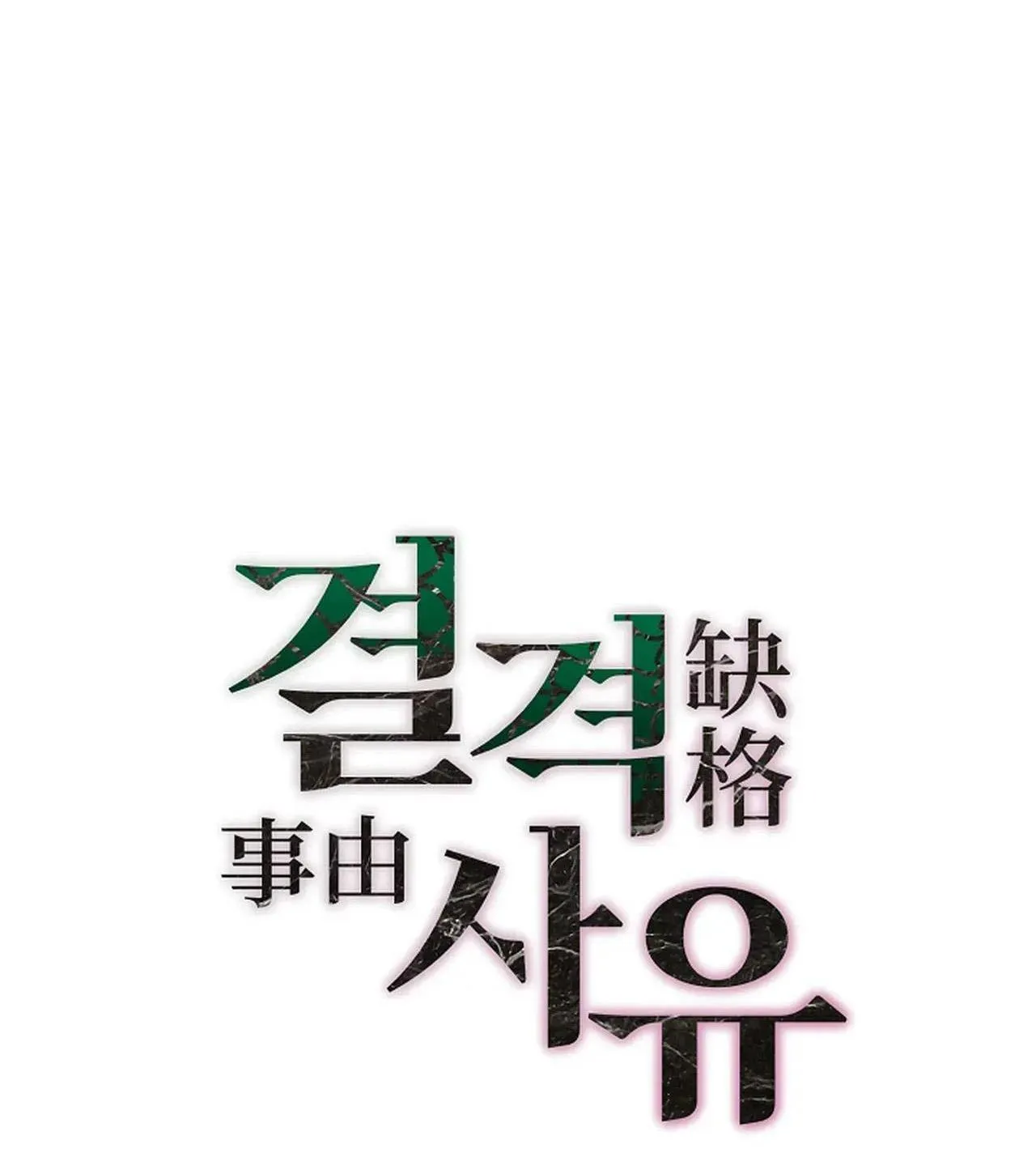 (END) LÝ DO BỊ LOẠI Chapter 33 Trang 38