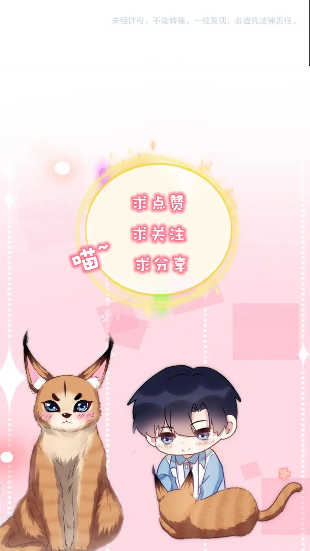 Mèo Hoang Nhỏ Của Học Bá Quá Trêu Người (END) Chapter 80 Trang 13