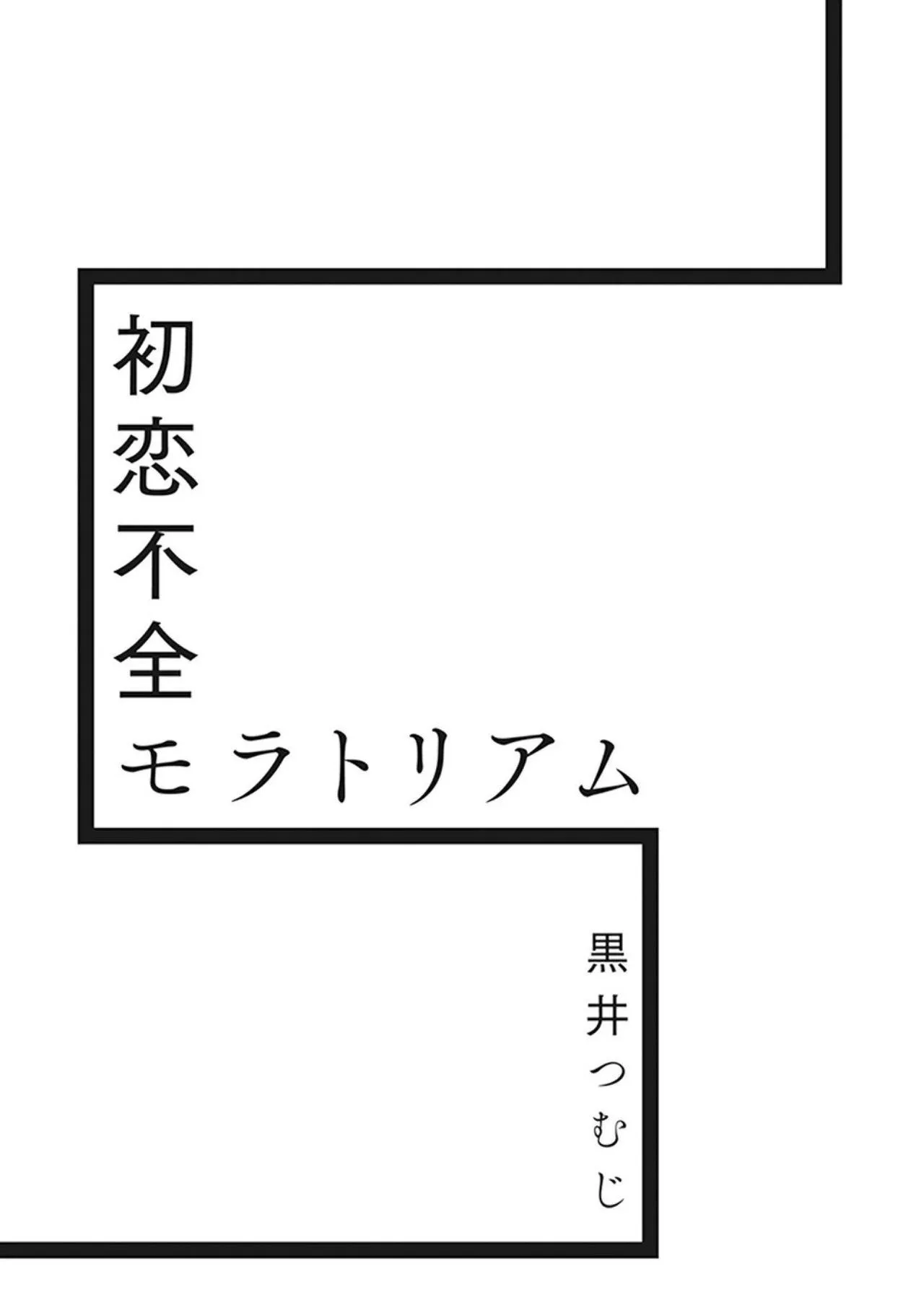 Mối Tình Đầu Chưa Trưởng Thành (END) Chapter 1 Trang 3