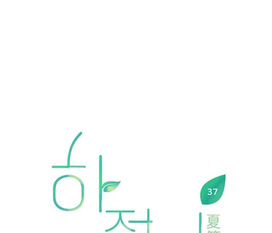 (END) MÙA HÈ NĂM ẤY Chapter 37 Trang 73