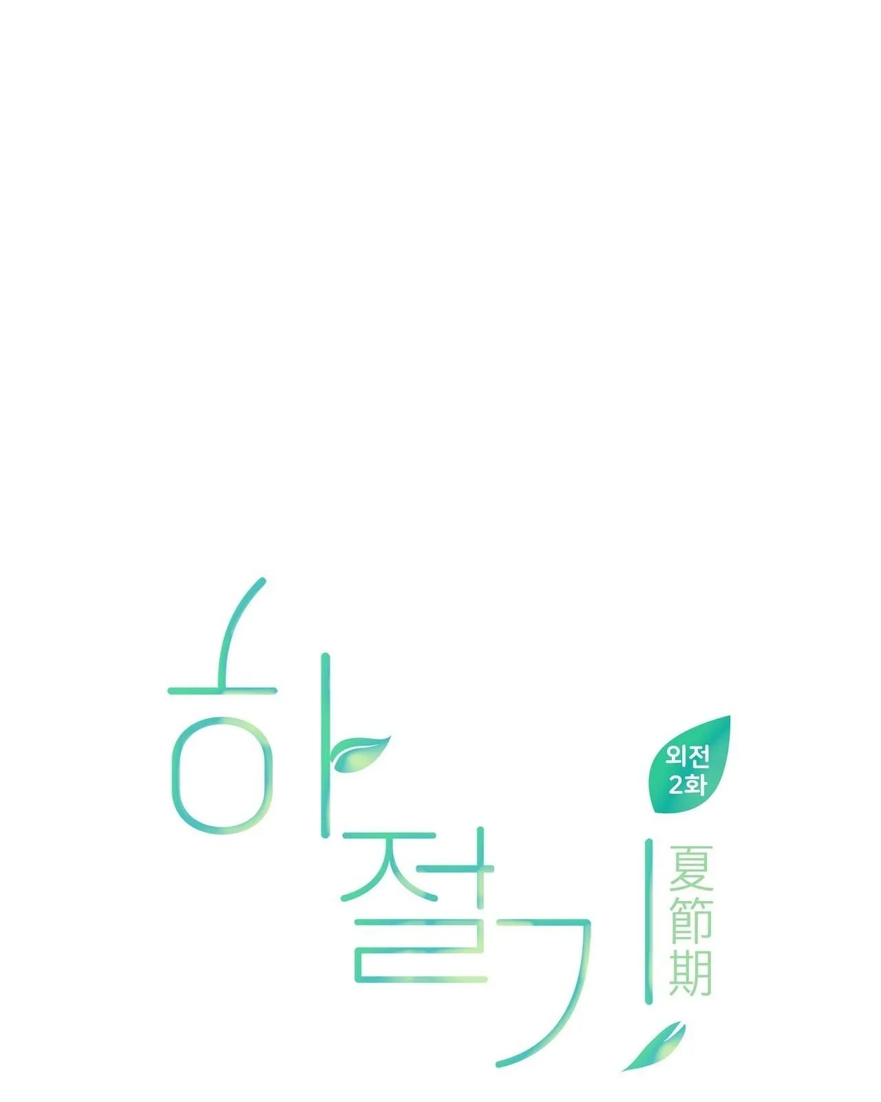 (END) MÙA HÈ NĂM ẤY Chapter 40 Trang 27